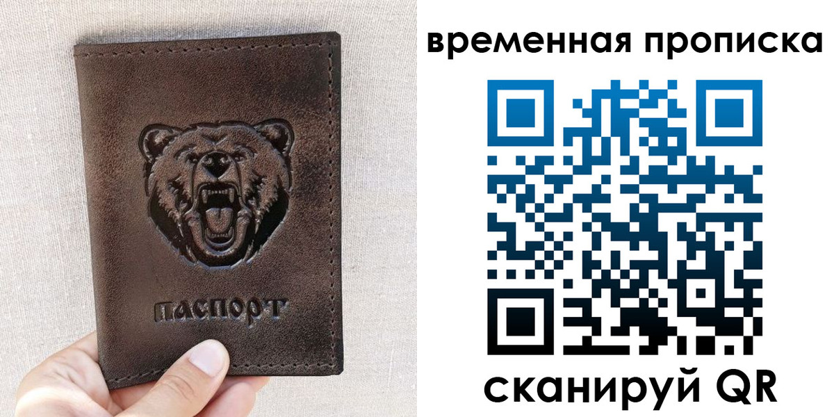 временная регистрация недорого в Геленджике