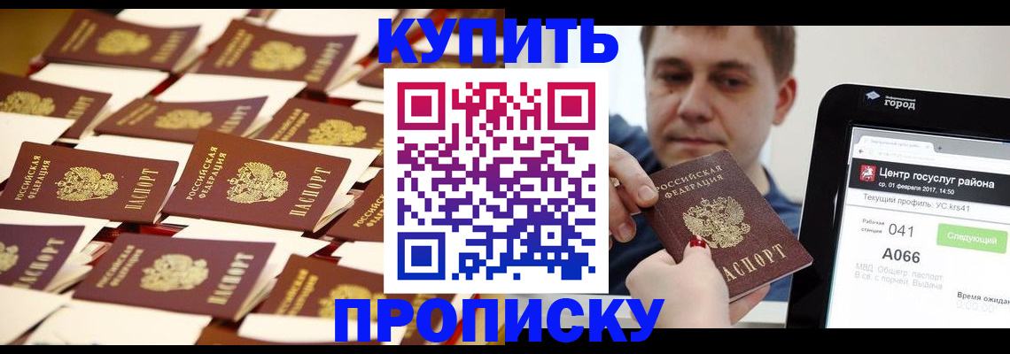 прописка в Геленджике