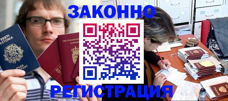 прописка законно в Геленджике