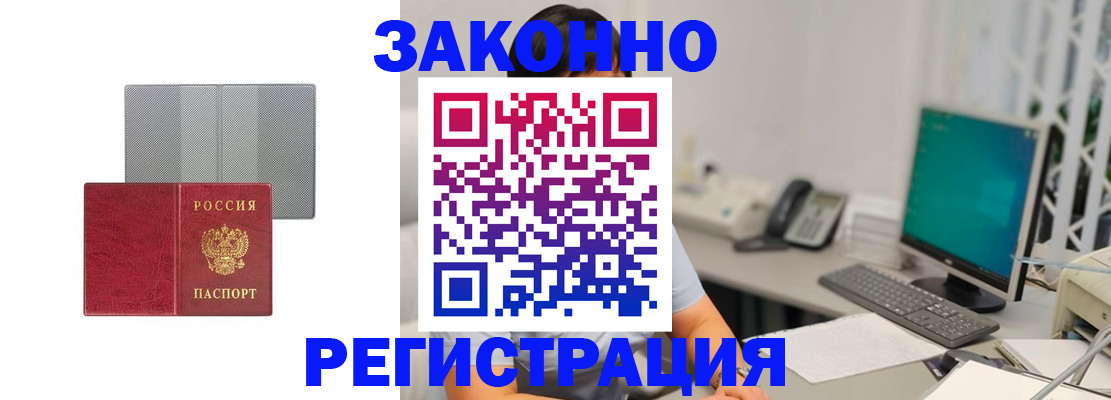 временная регистрация для школы в Геленджике
