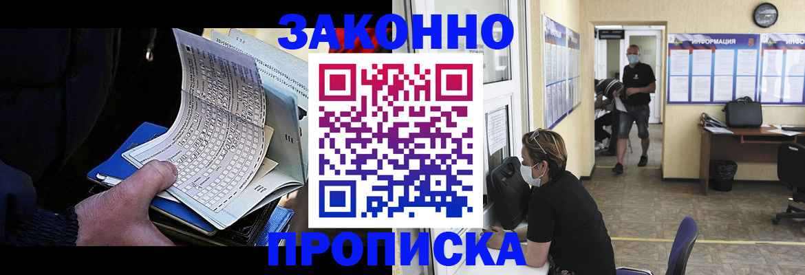 временная прописка в Геленджике